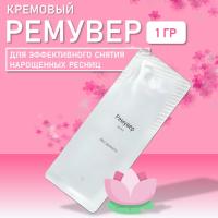 Крем-ремувер Lovely без аромата, 1г