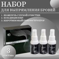 Набор для выпрямления бровей KERATIN SYSTEM, CC Brow, (3 состава)