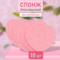 Спонж для умывания прессованный розовый, в виде сердца, 65*7мм., 10 шт