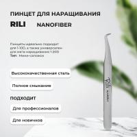 Пинцет для наращивания ресниц Rili, серия NanoFiber, тип Мини-сапожок