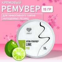 Ремувер кремовый Lovely Lime с ароматом лайма, 15 г