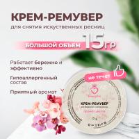 Кремовый ремувер Beauty Bro 15 gr с ароматом цветов