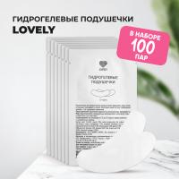 Набор гидрогелевых подушечек Lovely для изоляции ресниц, 100 штук