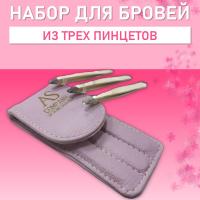 Набор из 3-х пинцетов ручной заточки (розовый), AS-company