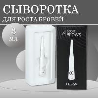 Сыворотка для роста бровей Boost 4 brows, CC Brow, 3 мл