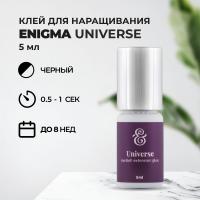 КЛЕЙ ENIGMA UNIVERSE (Энигма Универсал) (5 мл)
