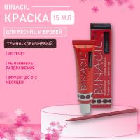 Краска для бровей и ресниц BINACIL Natural Brown (Темно-коричневая)