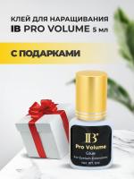 Клей I-BEAUTY (Ай Бьюти) Pro Volume 5мл с подарками