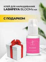 Клей для наращивания ресниц lashfeya Bloom 5мл с подарками