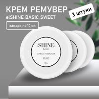 Набор Крем-ремувер elSHINE BASIC SWEET 10ml, 3 штуки