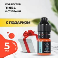 Корректор C7 "Пламя" (5ml ) с подарком