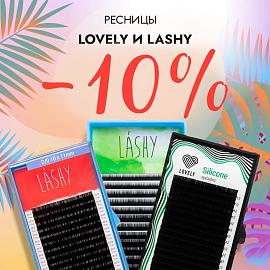 Скидка 10% на черные ресницы Lovely и Lashy до 23.02!