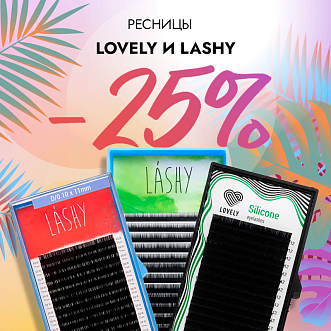 Скидка 25% на черные ресницы Lovely и Lashy до 17.12!