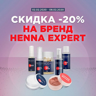 Скидка 20% на бренд Henna Expert