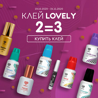 Три клея Lovely по цене двух