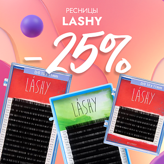 Скидка 25% на черные ресницы Lashy до 31.03!