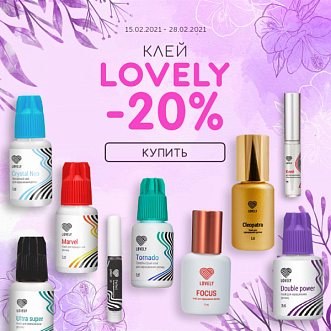 Скидка 20% на весь клей Lovely