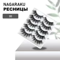 Накладные ресницы NAGARAKU 3D-05